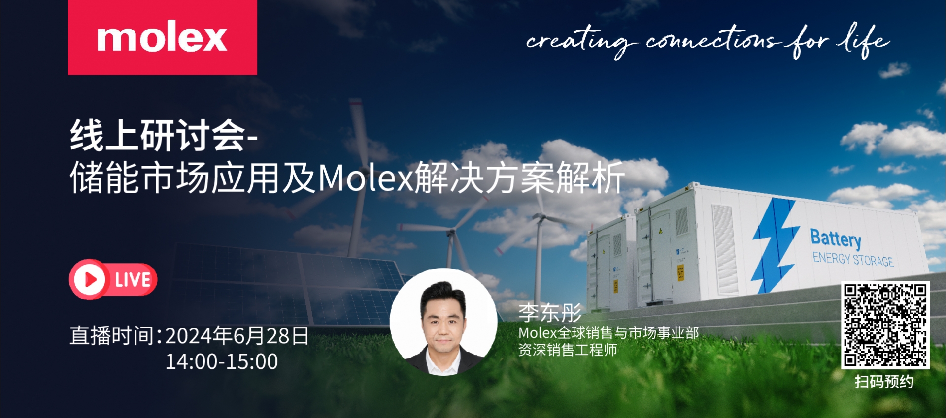 儲能市場應用及molex 解決方案